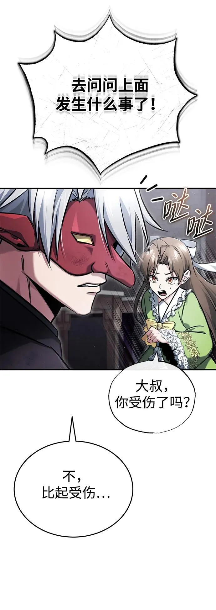 [第38话] 寻找迷路孩子的功能！ 第66页