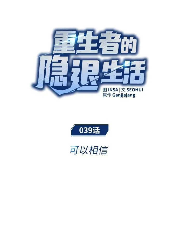 [第39话] 可以相信 第9页
