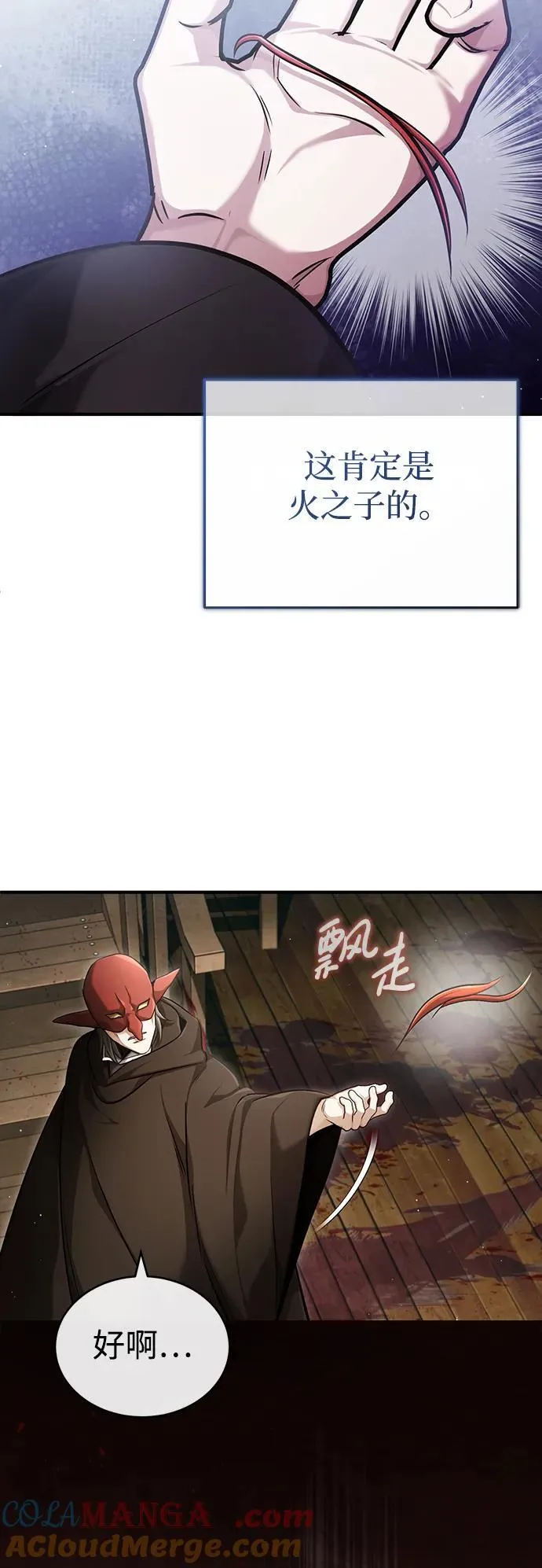 [第39话] 可以相信 第37页