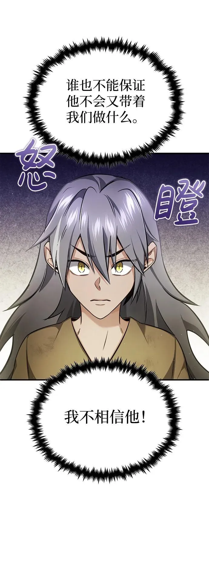 [第39话] 可以相信 第39页