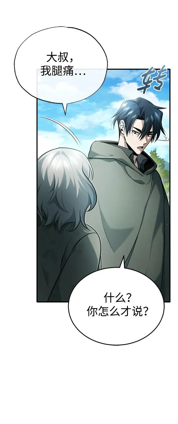 [第39话] 可以相信 第41页