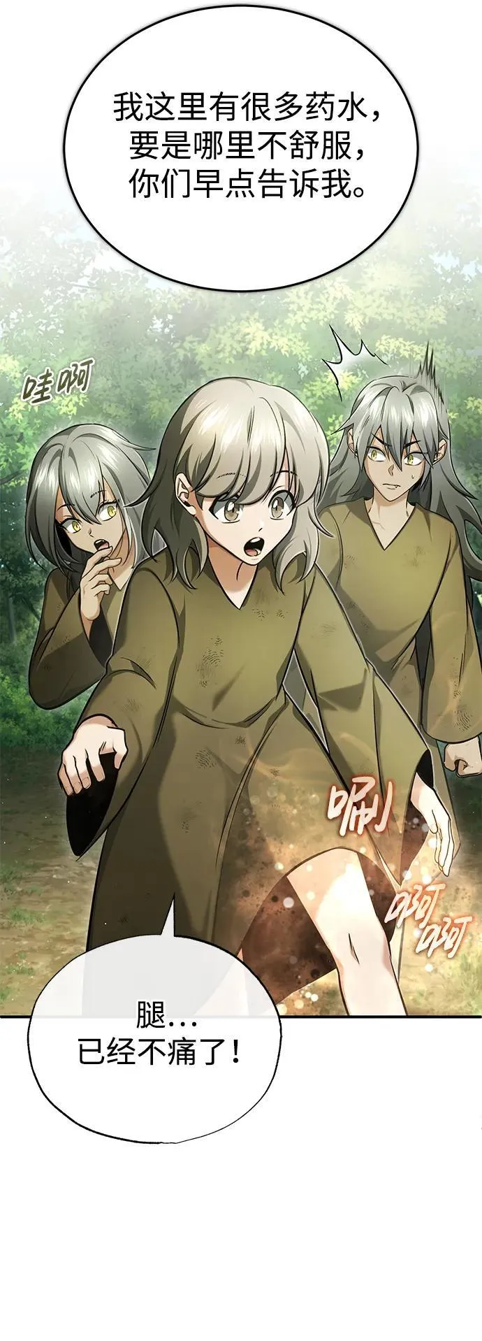 [第39话] 可以相信 第42页
