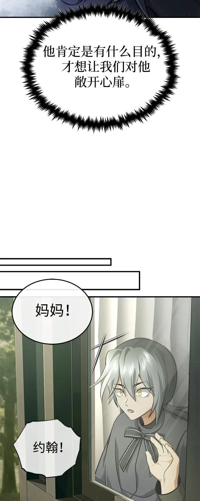 [第39话] 可以相信 第45页