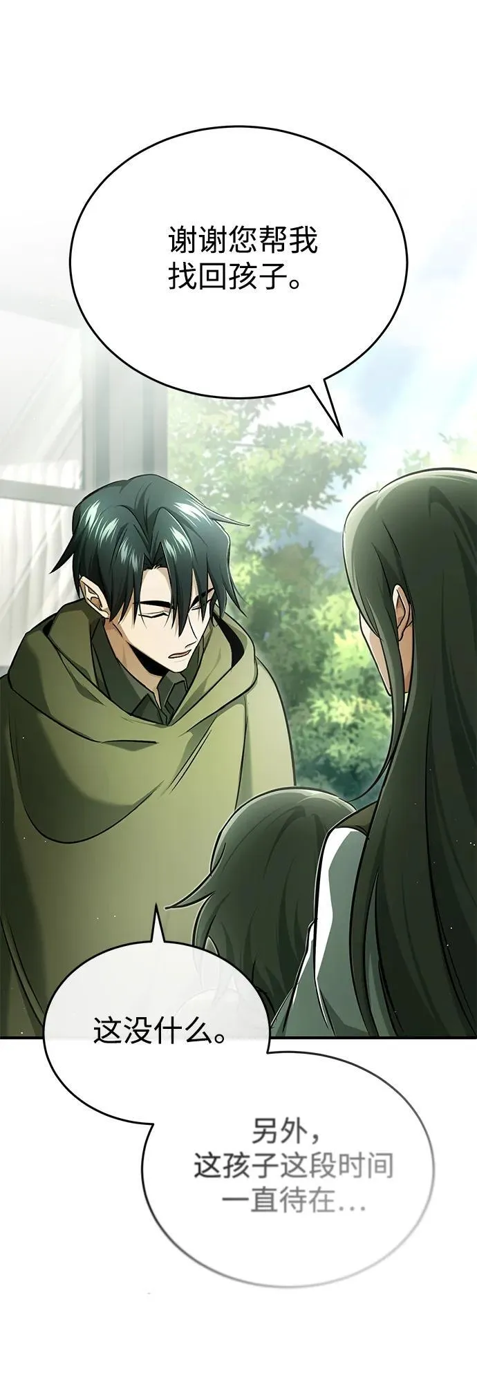 [第39话] 可以相信 第47页