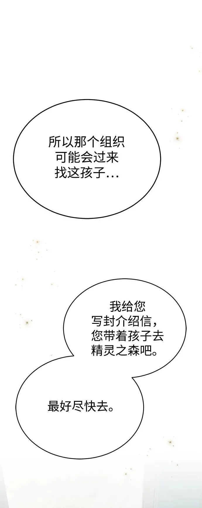 [第39话] 可以相信 第48页