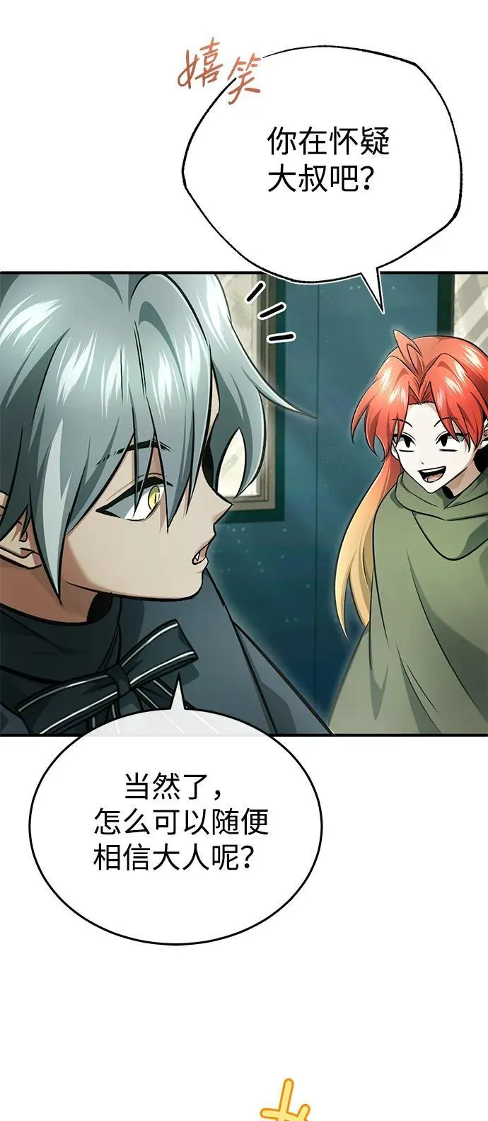 [第39话] 可以相信 第50页