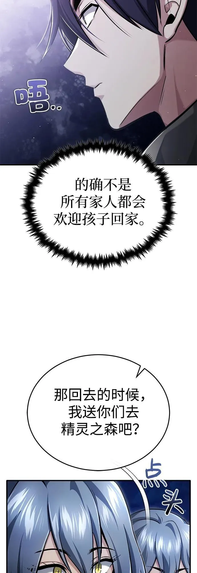 [第39话] 可以相信 第56页