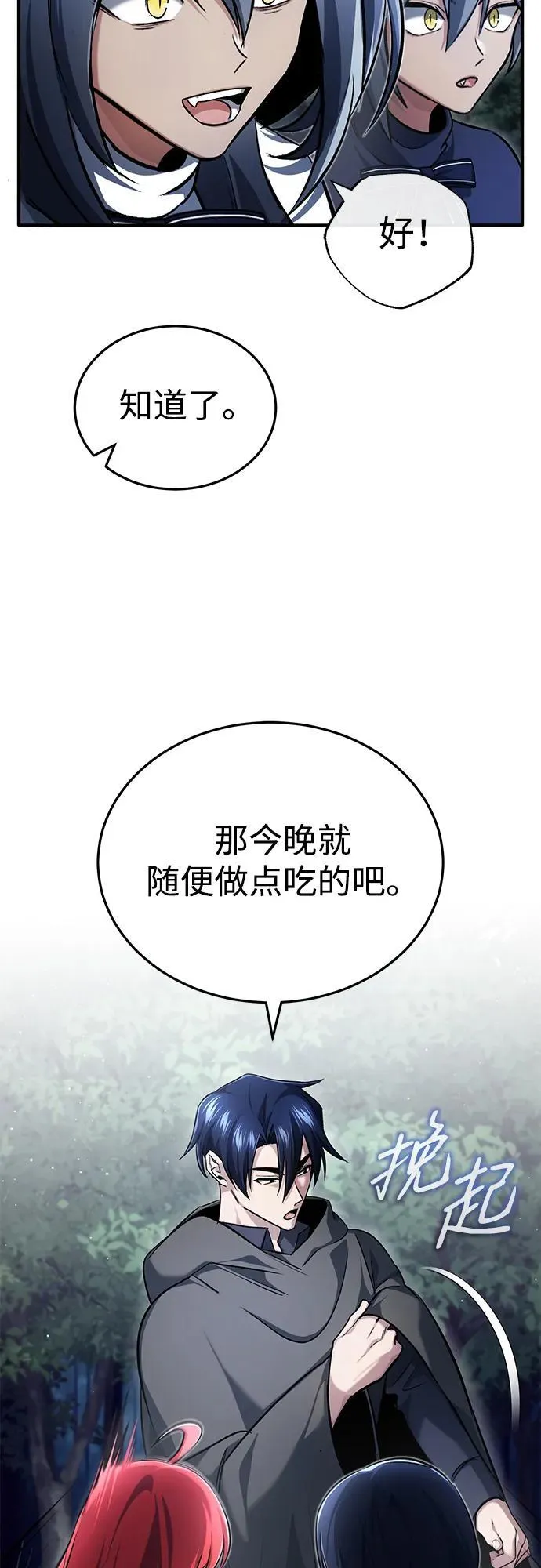 [第39话] 可以相信 第57页