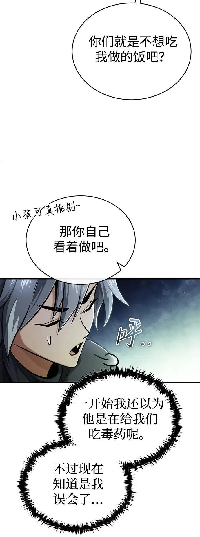 [第39话] 可以相信 第60页