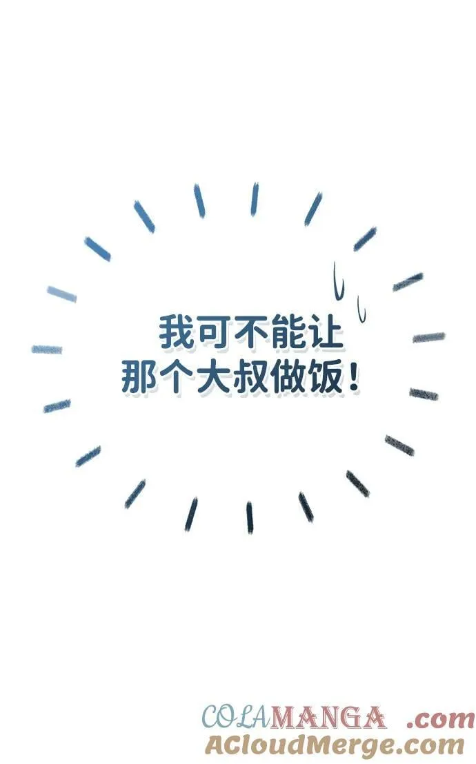[第39话] 可以相信 第61页