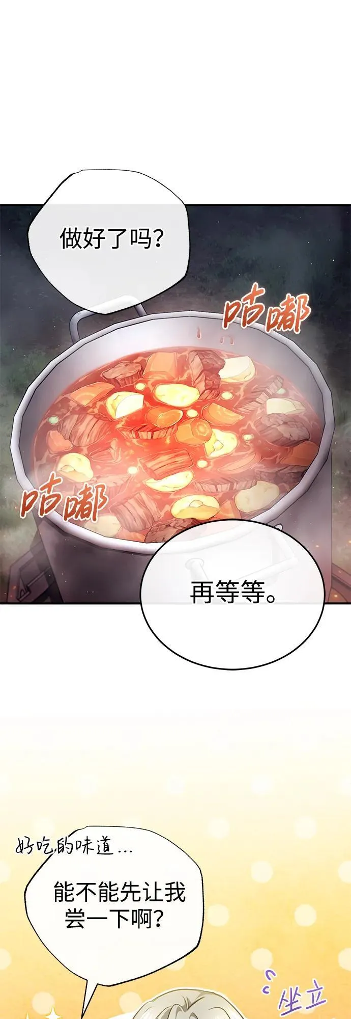 [第39话] 可以相信 第62页