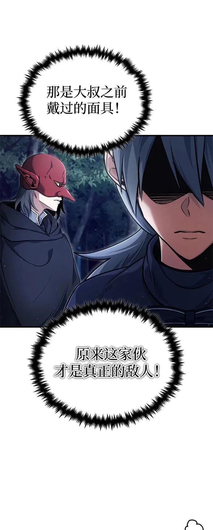 [第39话] 可以相信 第69页