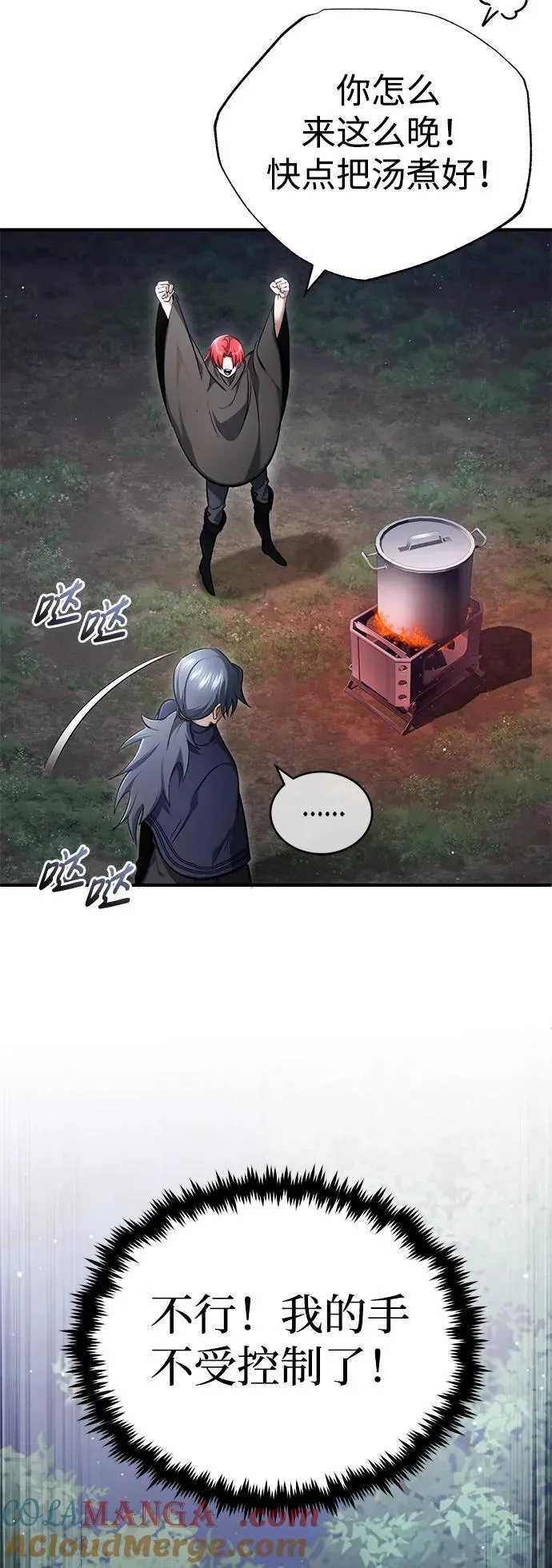 [第39话] 可以相信 第70页