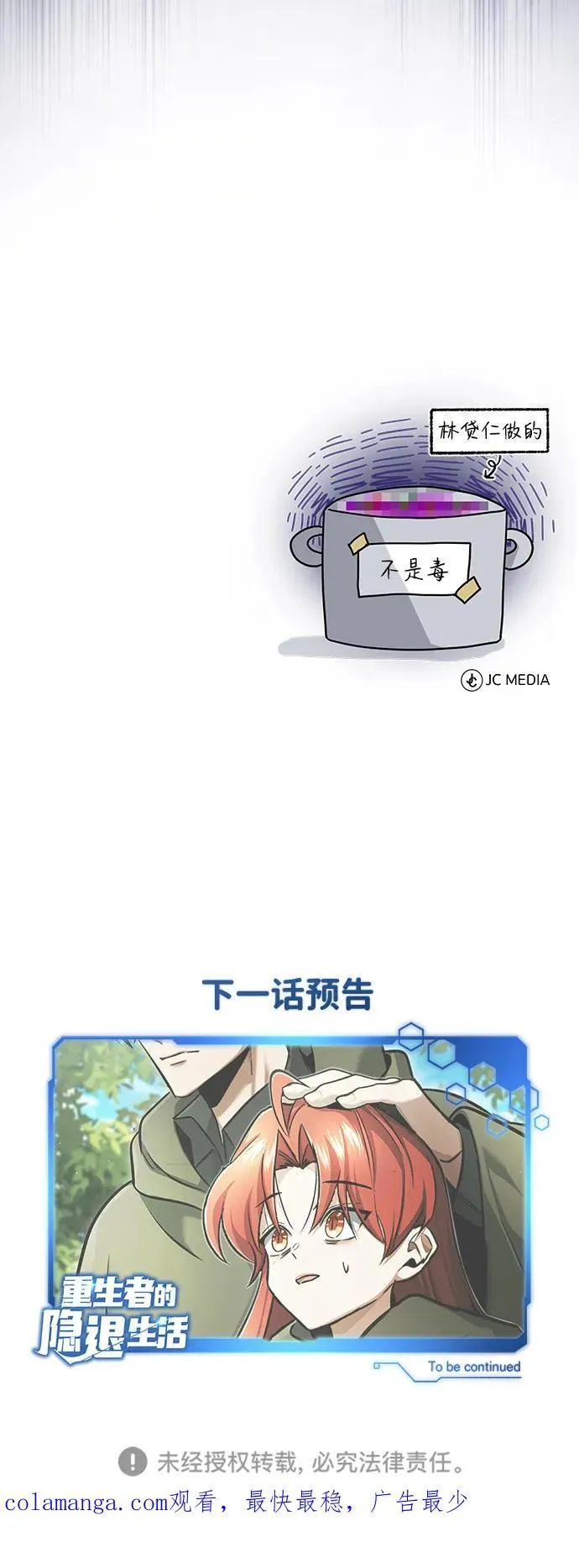 [第39话] 可以相信 第72页