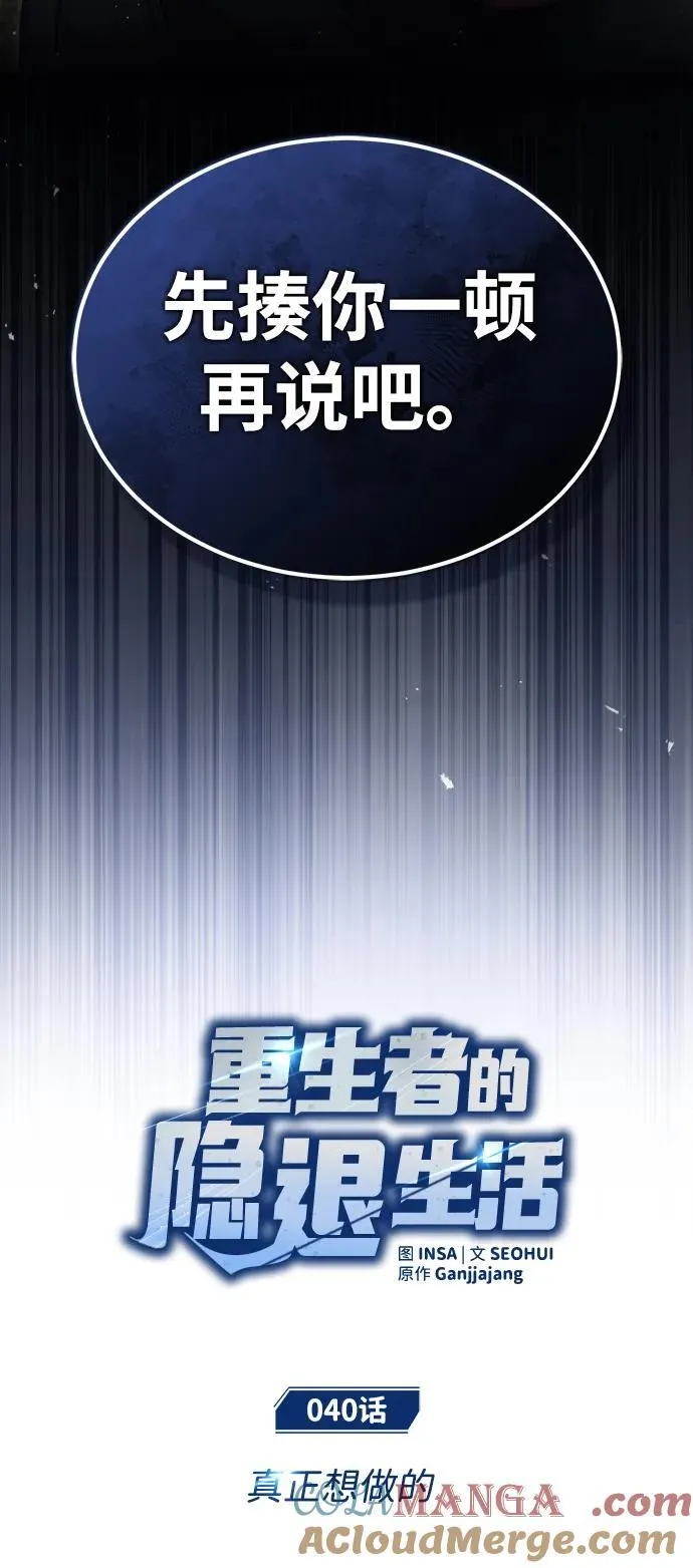 [第40话] 真正想做的 第10页