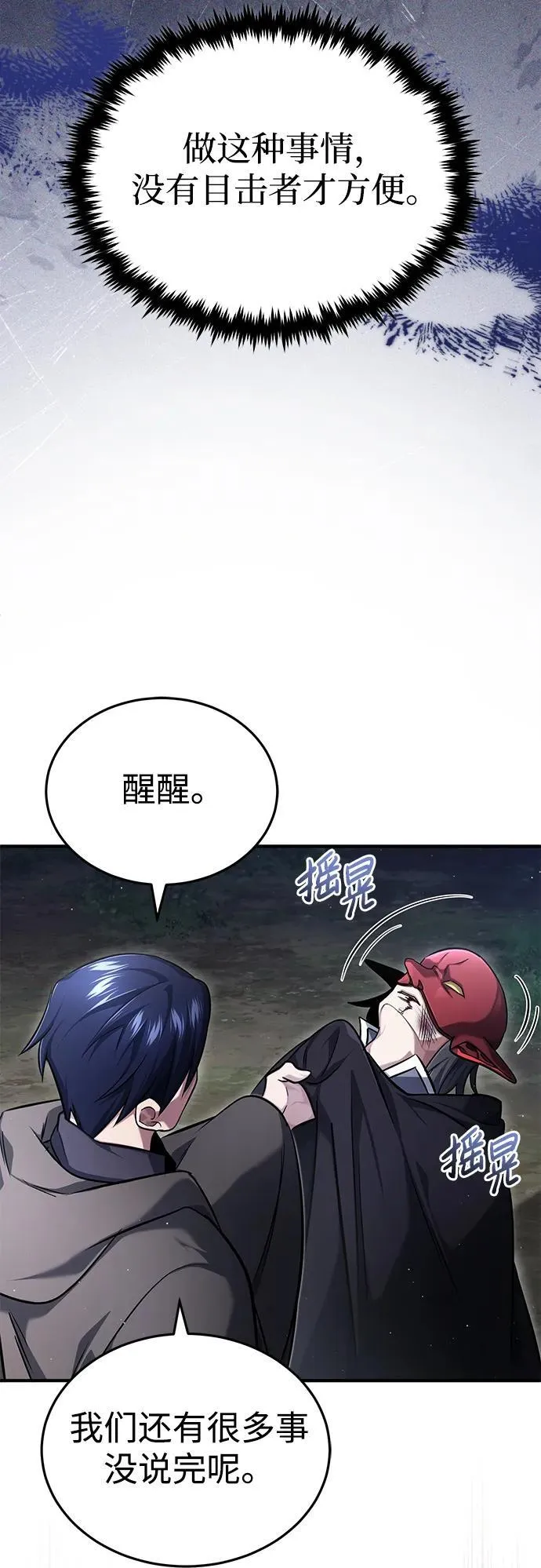 [第40话] 真正想做的 第18页