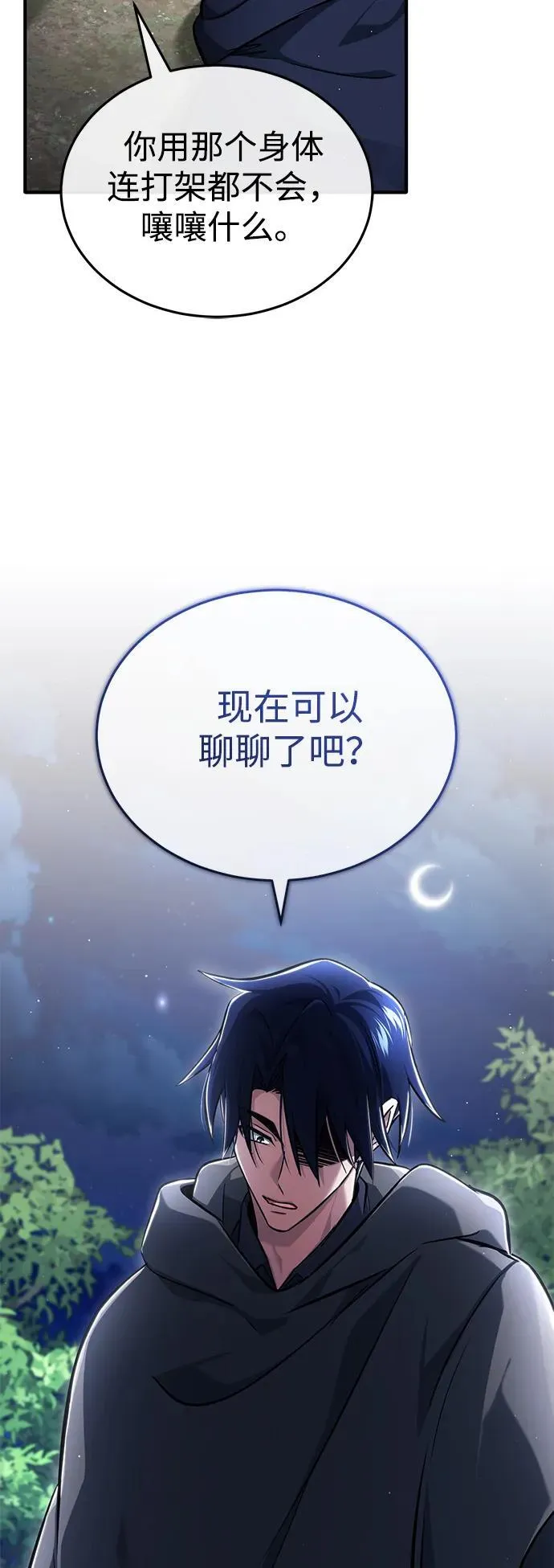 [第40话] 真正想做的 第45页