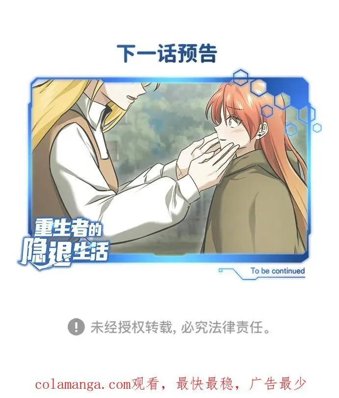 [第40话] 真正想做的 第77页