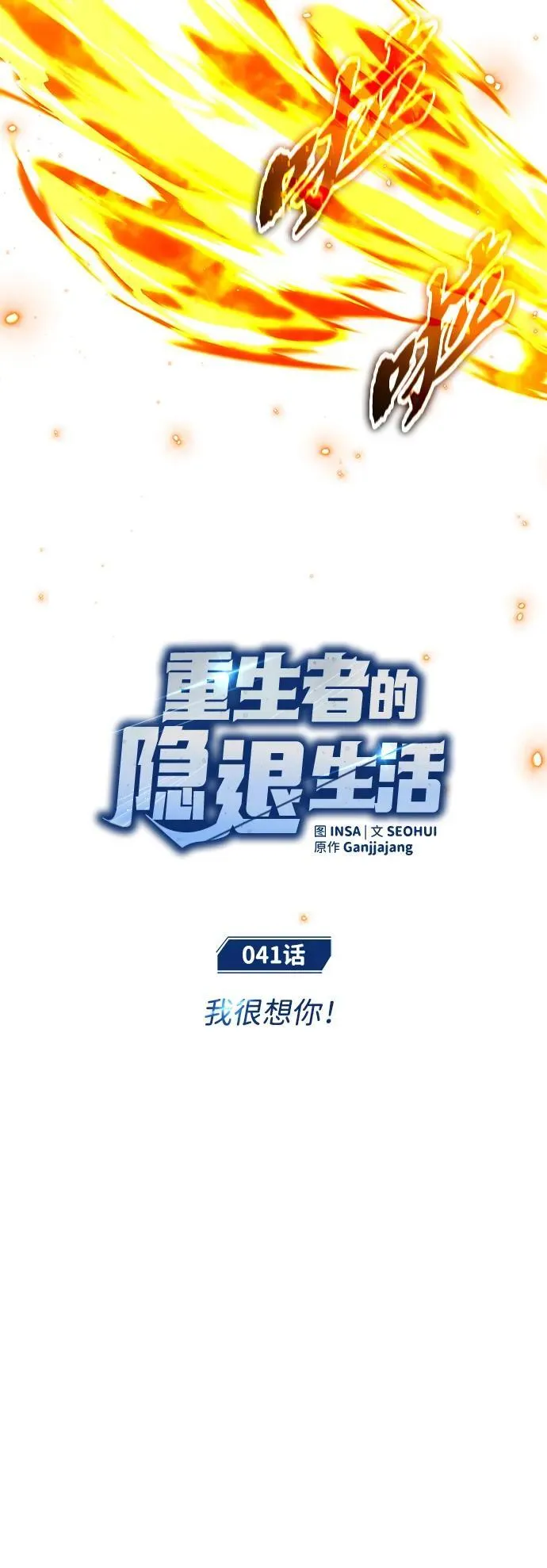 [第41话] 我很想你！ 第11页