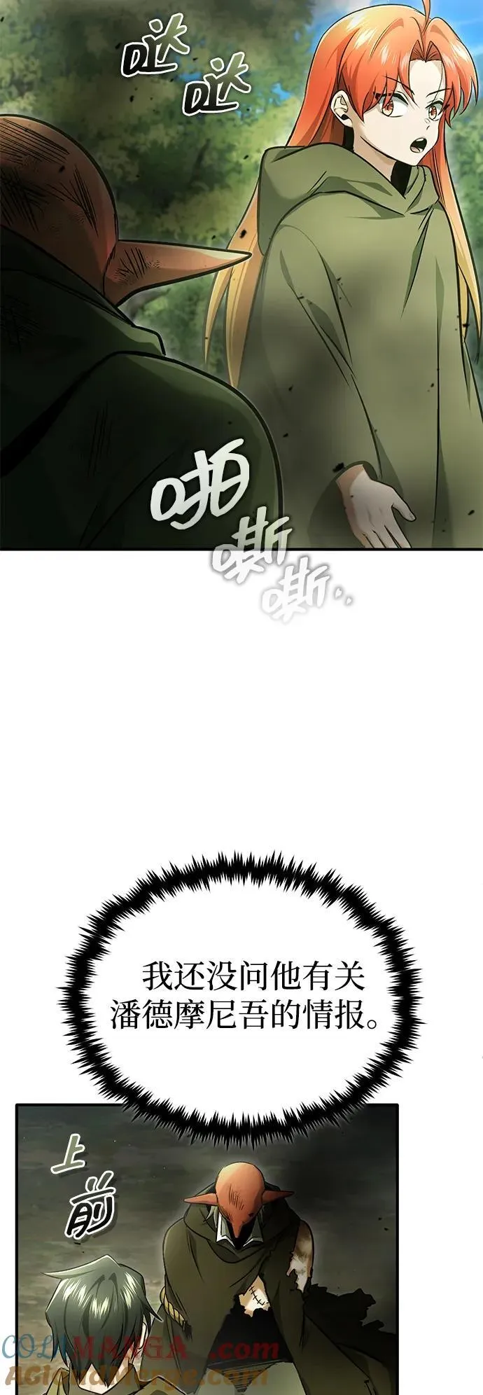 [第41话] 我很想你！ 第13页