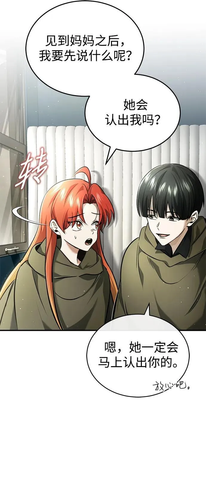 [第41话] 我很想你！ 第20页