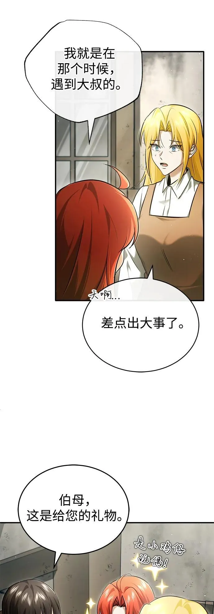 [第41话] 我很想你！ 第33页