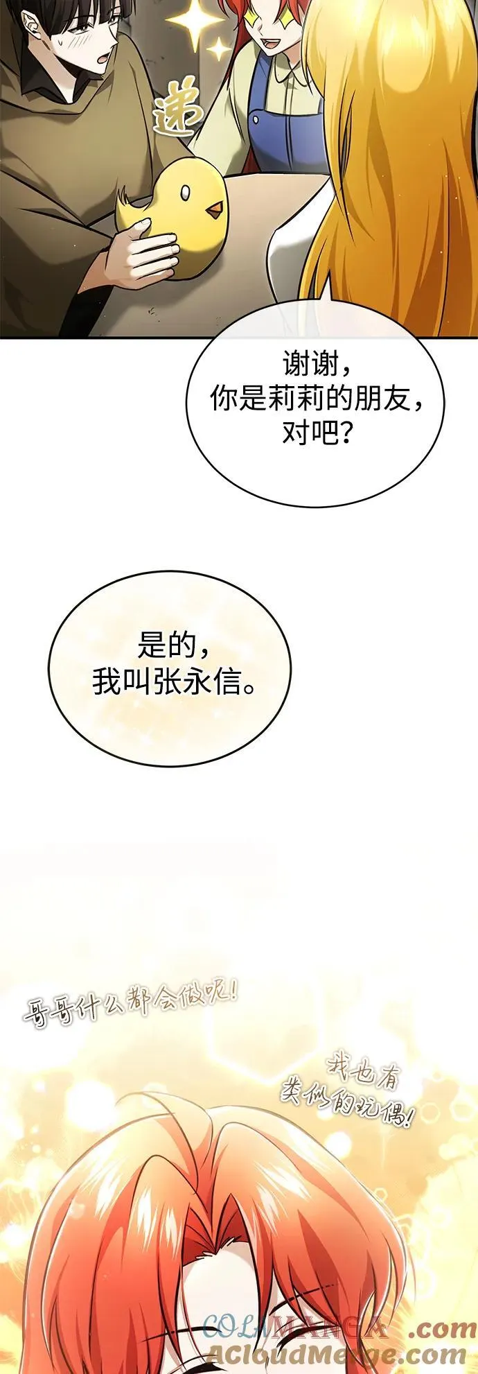 [第41话] 我很想你！ 第34页