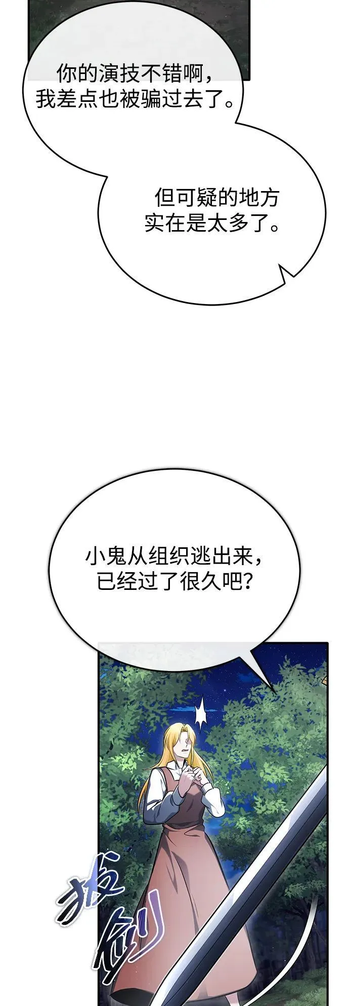[第41话] 我很想你！ 第42页