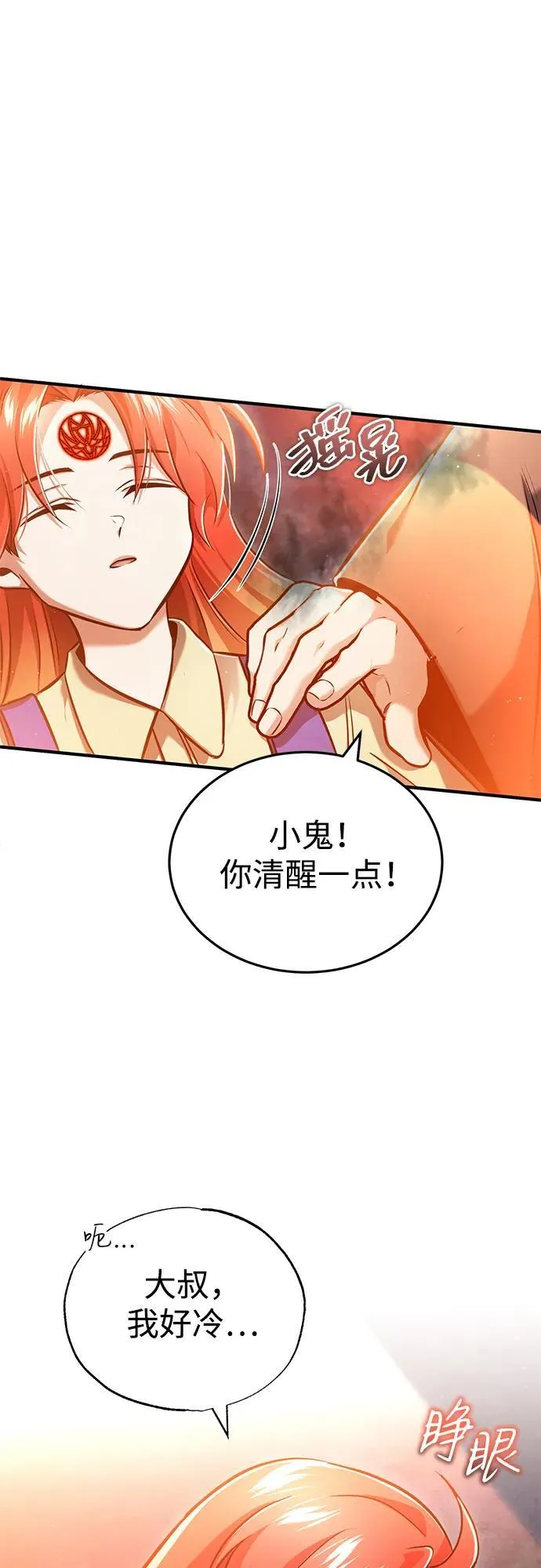 [第42话] 你就得对自己的选择负责 第2页