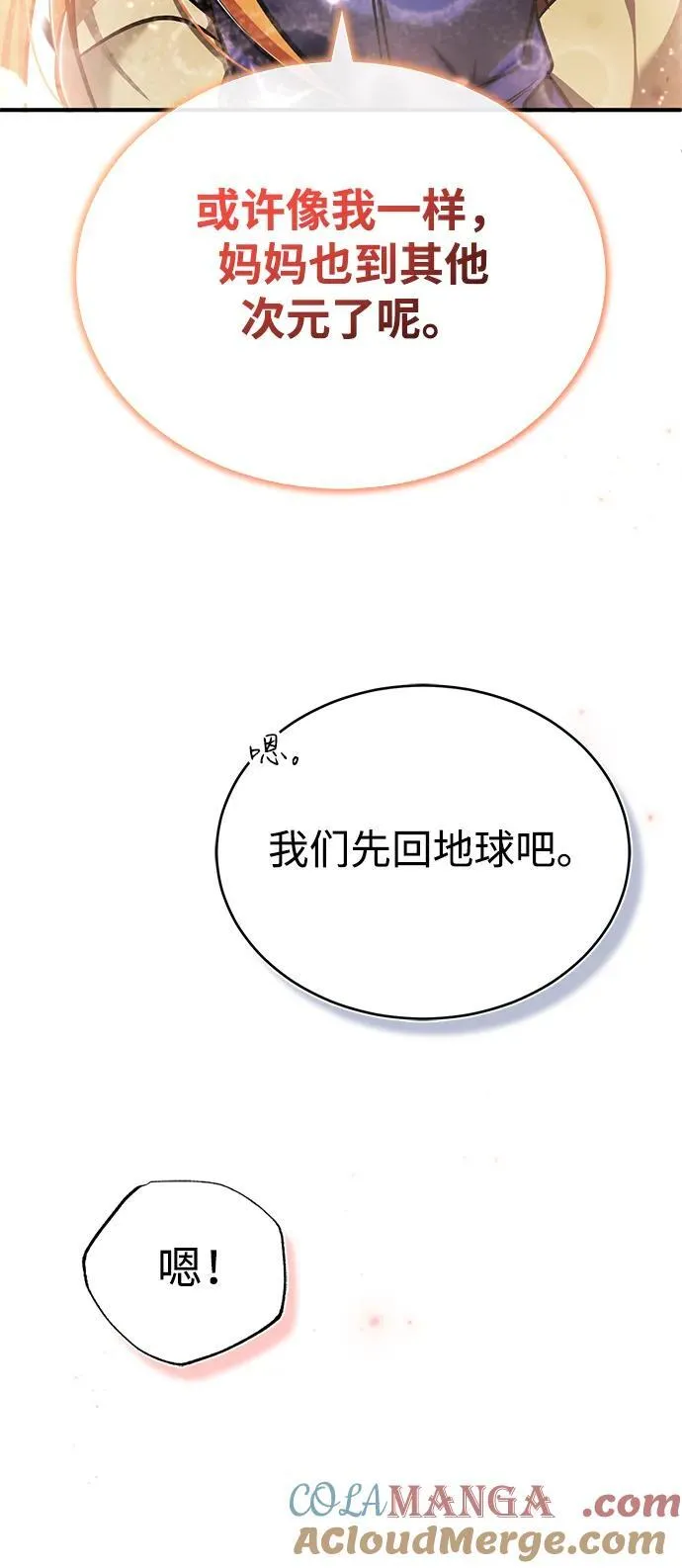 [第42话] 你就得对自己的选择负责 第58页