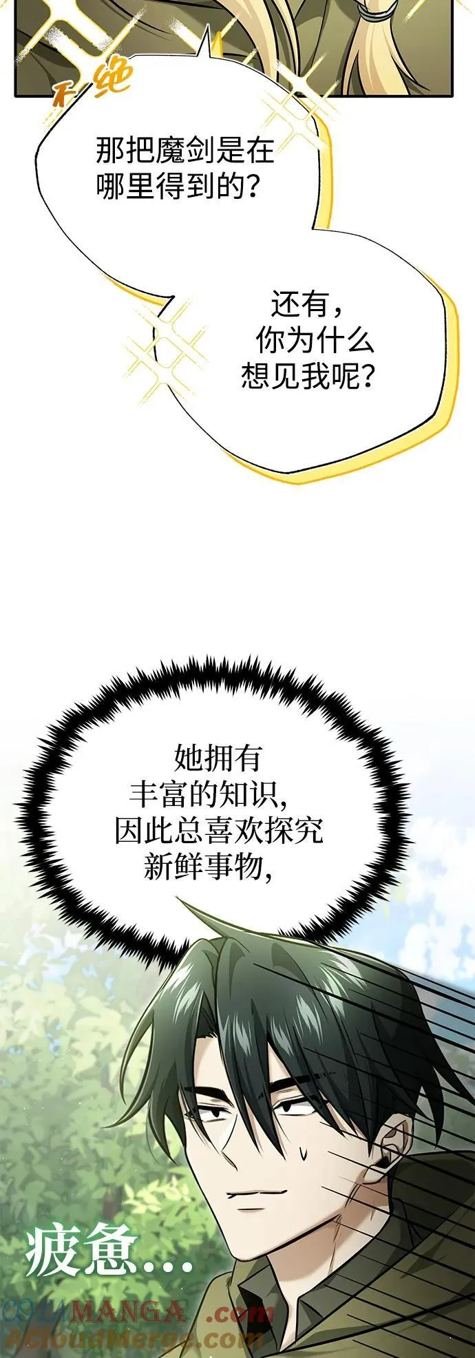 [第42话] 你就得对自己的选择负责 第67页
