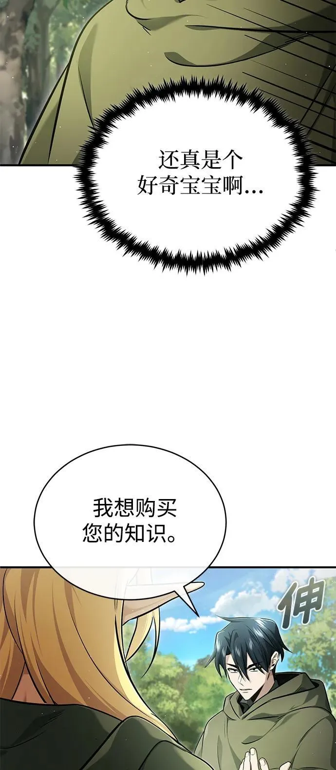 [第42话] 你就得对自己的选择负责 第68页