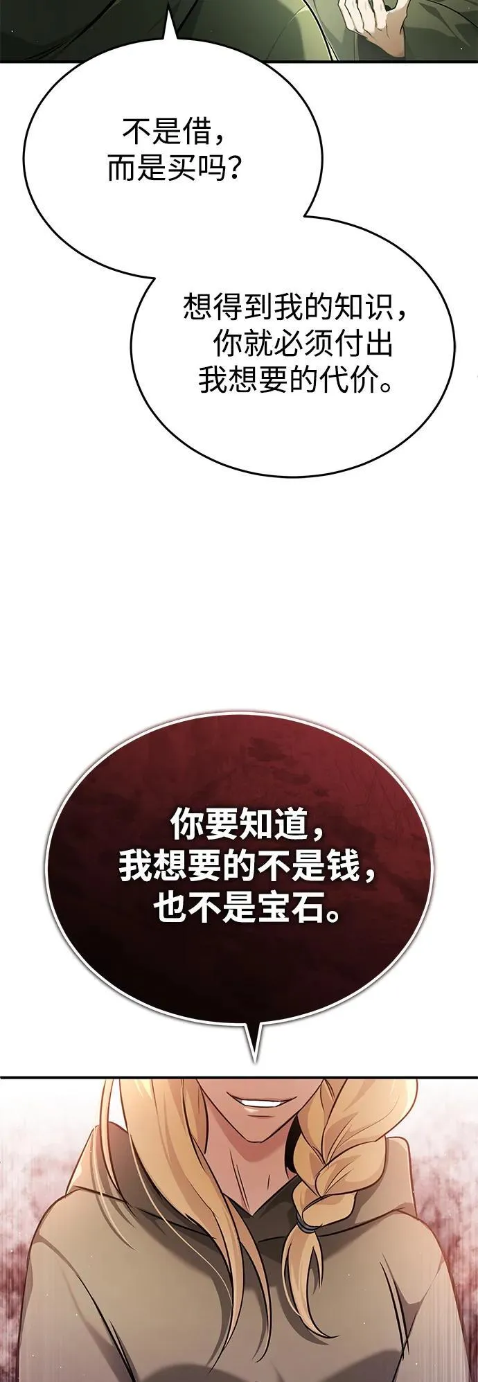 [第42话] 你就得对自己的选择负责 第69页