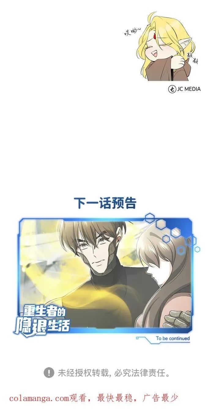 [第42话] 你就得对自己的选择负责 第72页