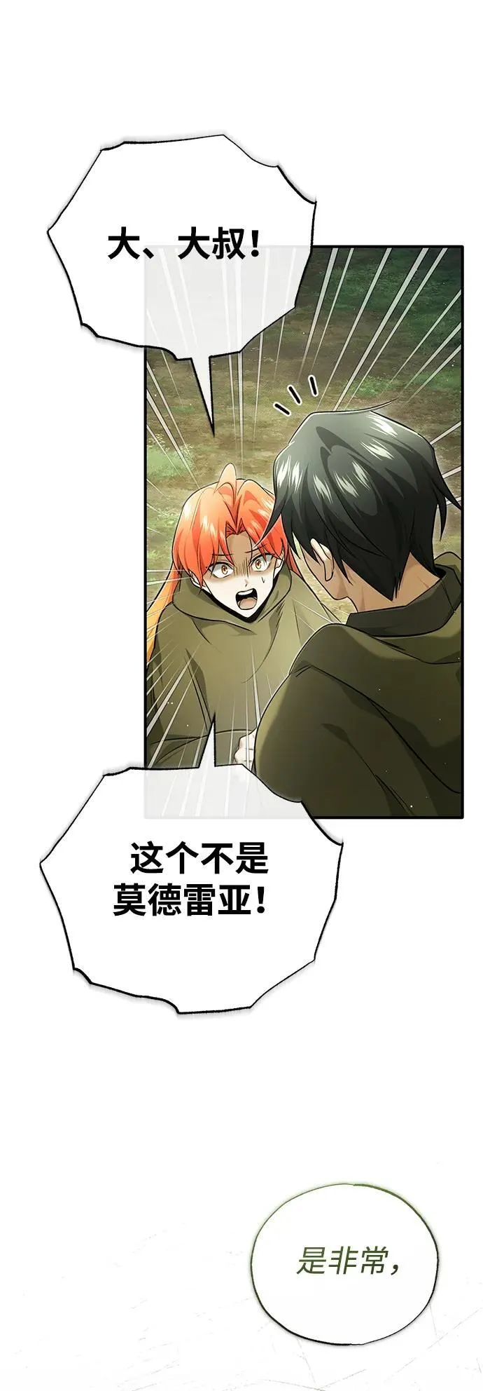 [第43话] 我忍耐就可以了 第6页