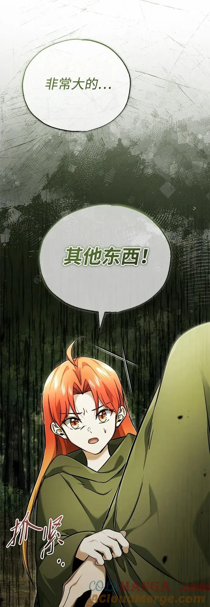 [第43话] 我忍耐就可以了 第7页