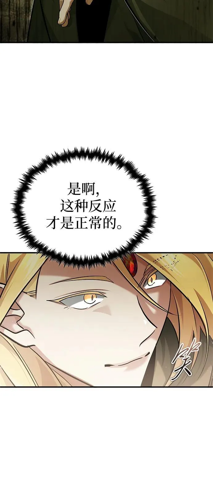 [第43话] 我忍耐就可以了 第8页