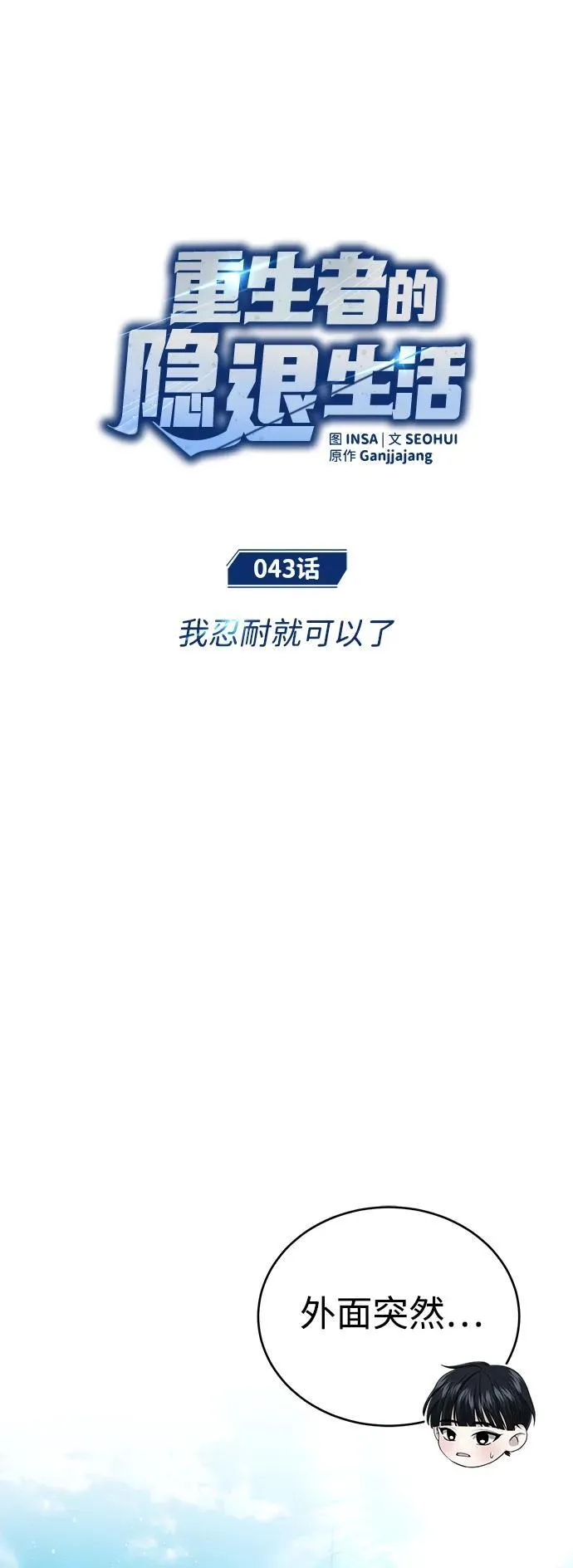 [第43话] 我忍耐就可以了 第11页