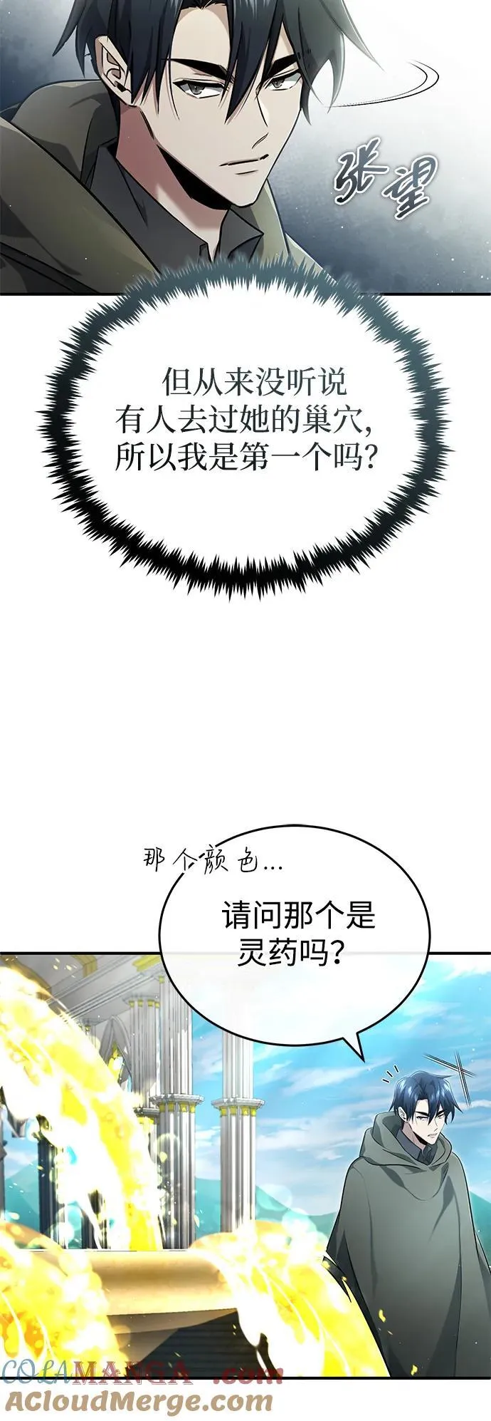 [第43话] 我忍耐就可以了 第13页
