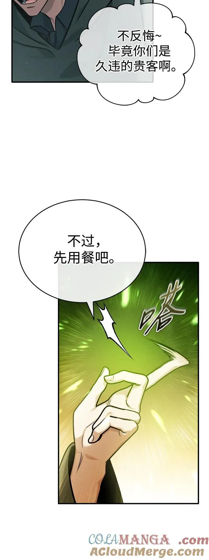 [第43话] 我忍耐就可以了 第16页