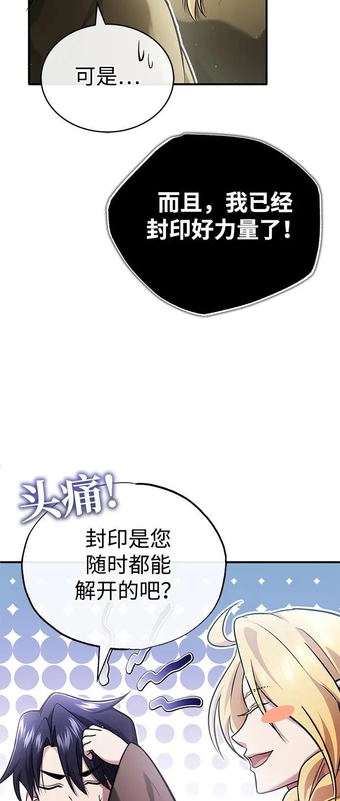 [第43话] 我忍耐就可以了 第50页