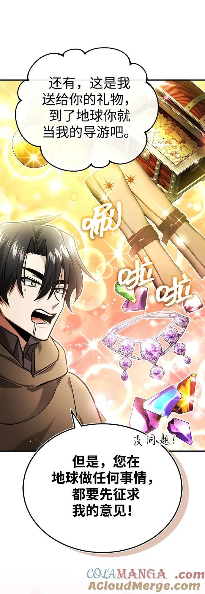 [第43话] 我忍耐就可以了 第52页