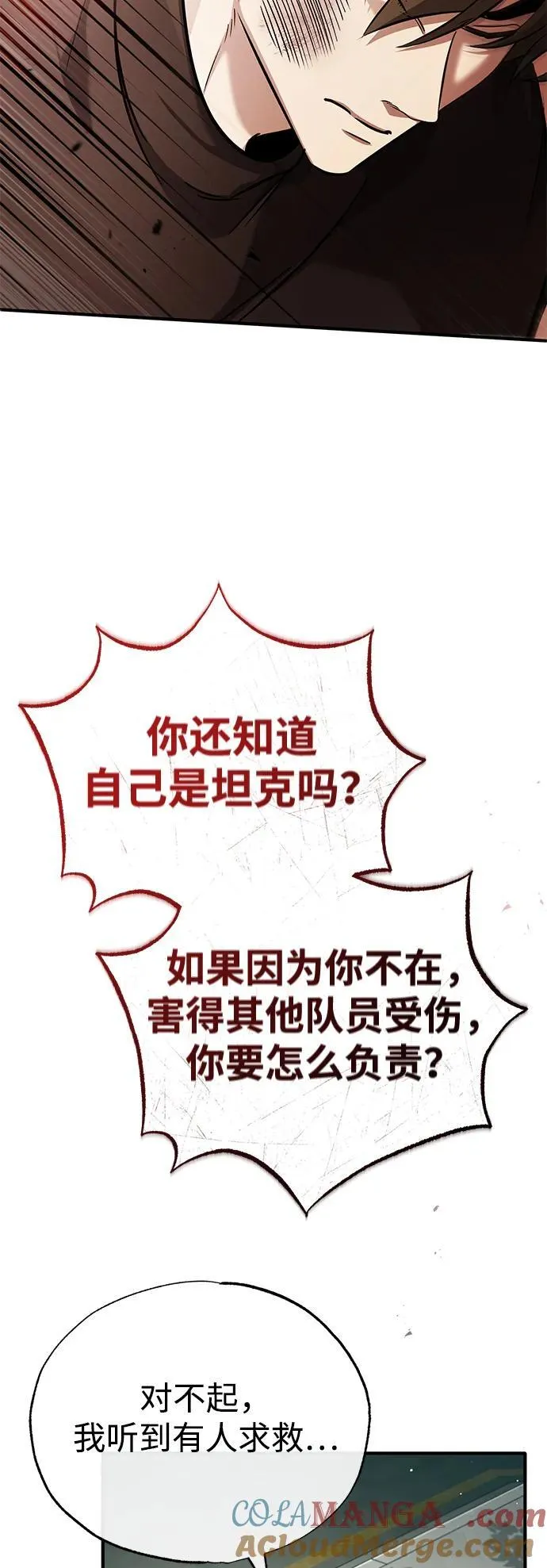 [第43话] 我忍耐就可以了 第70页