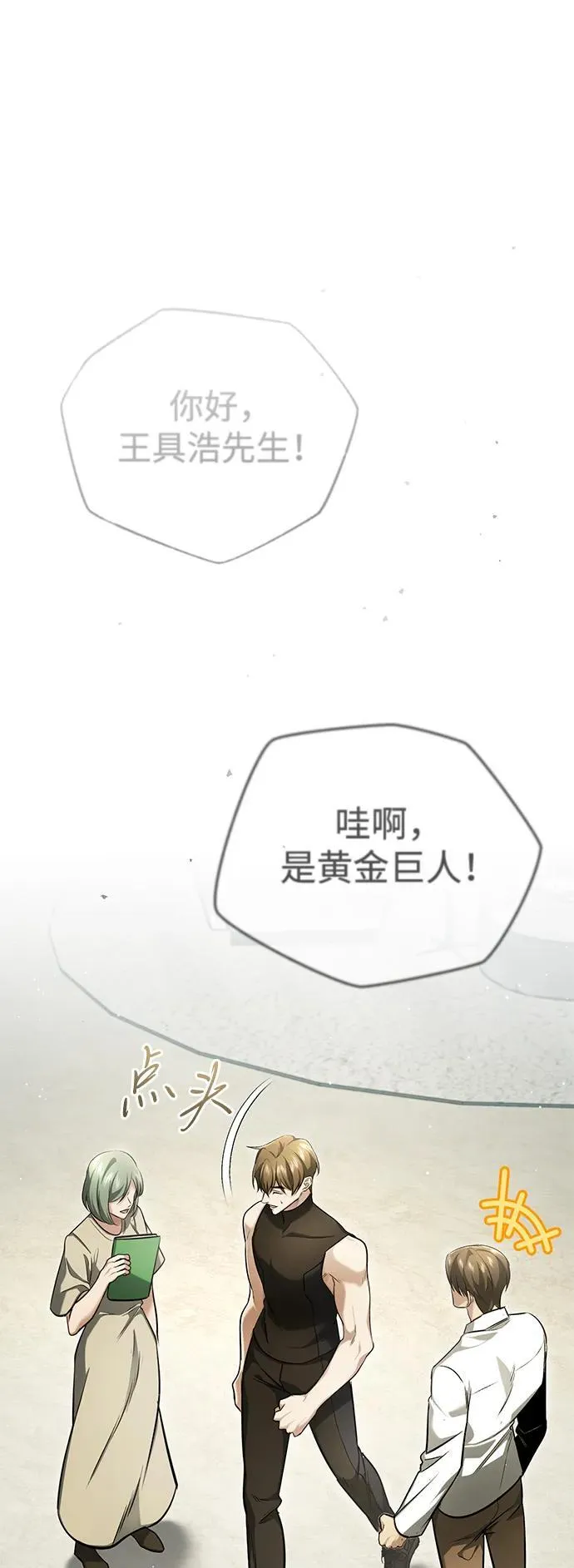[第44话] 我不会再被你们小看了 第2页