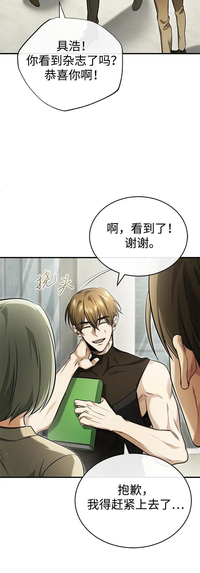 [第44话] 我不会再被你们小看了 第3页