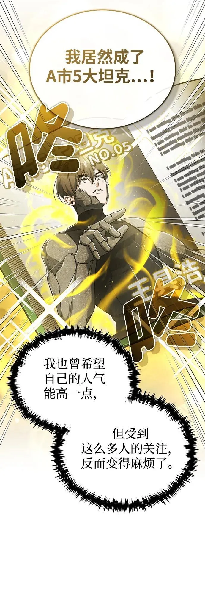 [第44话] 我不会再被你们小看了 第5页