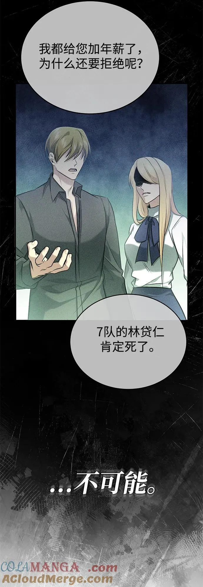 [第44话] 我不会再被你们小看了 第7页