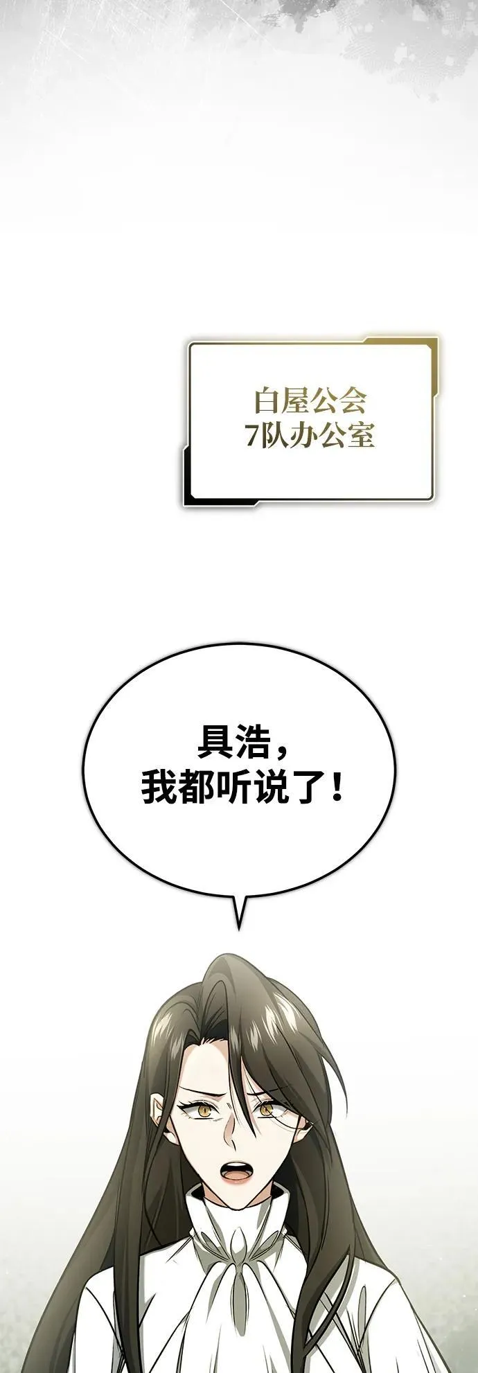 [第44话] 我不会再被你们小看了 第8页