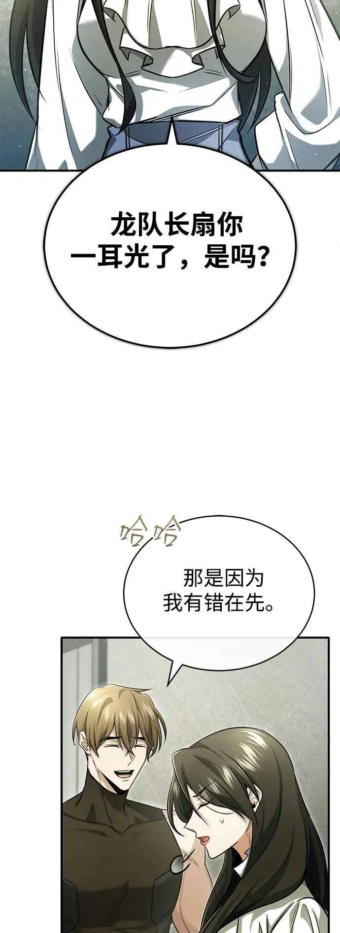 [第44话] 我不会再被你们小看了 第9页