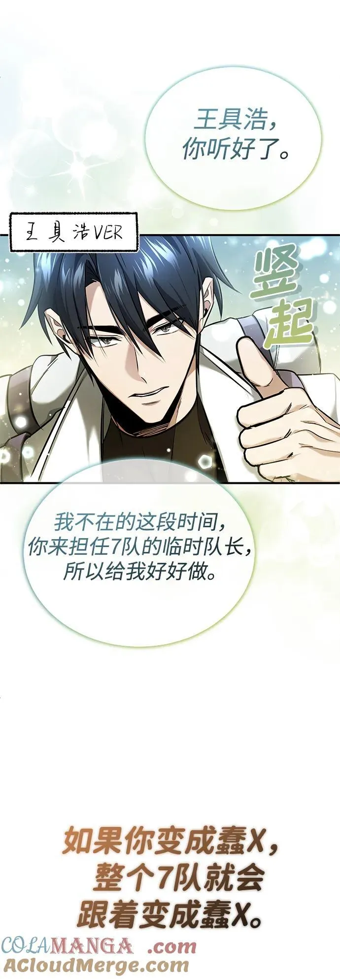 [第44话] 我不会再被你们小看了 第16页